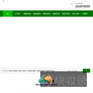 建筑室内外装饰装修设计施工丨园林景观规划设计施工丨建筑BIM设计咨询