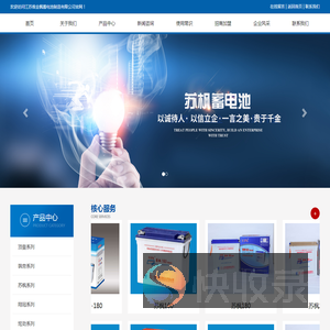 江苏省金枫蓄电池制造有限公司
