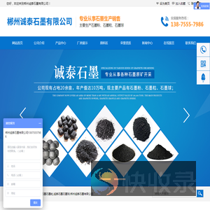 郴州诚泰石墨有限公司
