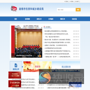 盘锦市住房和城乡建设局