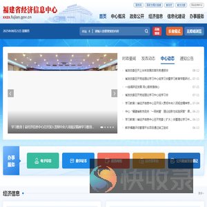 福建省经济信息中心