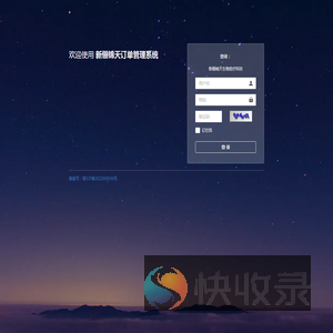 登录新俪锦天订单管理系统