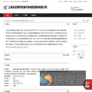 上海永达英菲尼迪汽车销售服务有限公司：英菲尼迪品牌汽车的销售及售后服务,二手车经销,汽车用品