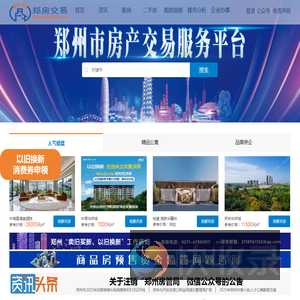 郑房交易网