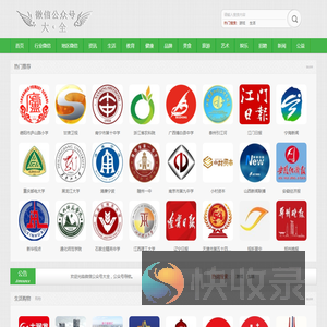 微信公众号大全
