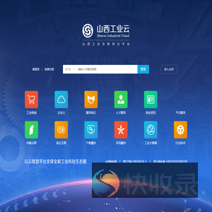 山西工业云