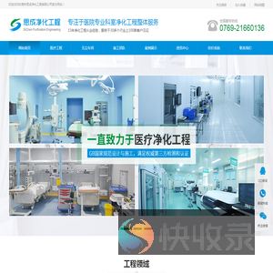 ICU病房工程