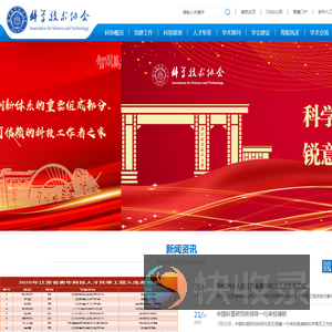 科学技术协会