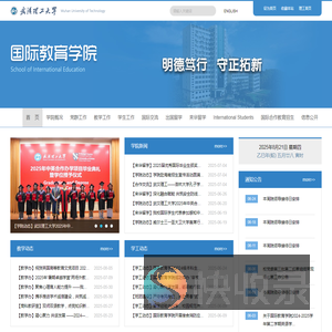 武汉理工大学国际教育学院