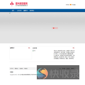 汕头市星光家政服务管理有限公司