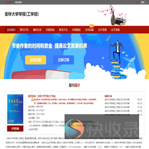 吉林大学学报(工学版)杂志社