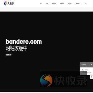 班德睿科技