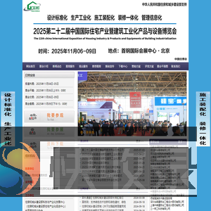 2025北京装配式建筑展