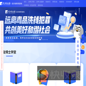 长城证券投资者教育基地