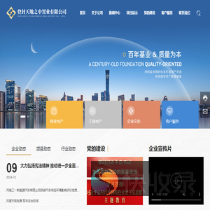 登封天地之中置业有限公司