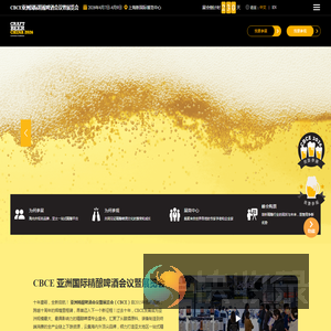 亚洲精酿啤酒展