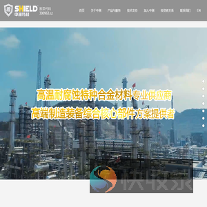 上海中洲特种合金材料股份有限公司
