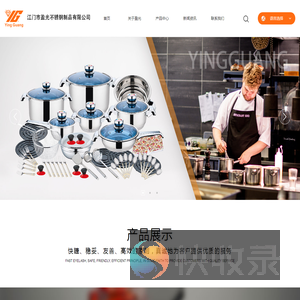 江门市盈光不锈钢制品有限公司