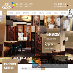 广东省光柏照明科技有限公司