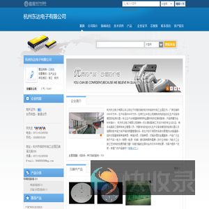 杭州东达电子有限公司(dddianzi.dzsc.com)