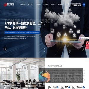 常州市同飞商贸有限公司