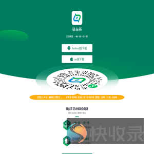 链白茶APP下载页