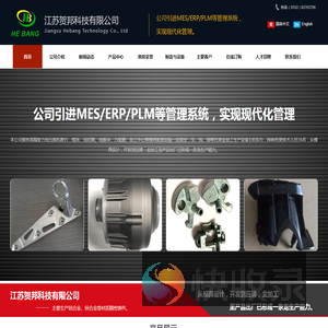 江苏贺邦科技有限公司