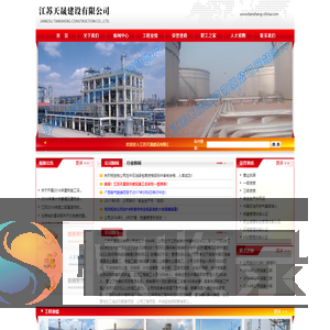 江苏天晟建设有限公司