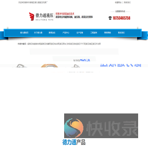 德州市德城区德力通液压机具厂