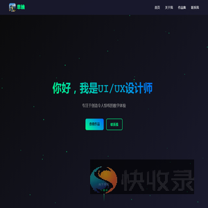 技术栈个人网页