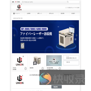 ユニオン電機株式会社
