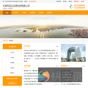 天津市迎云仪表科技有限公司