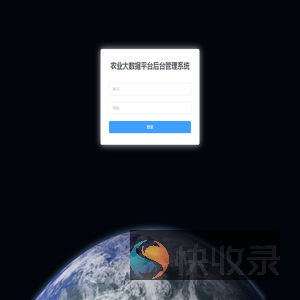 农业大数据平台后台管理系统