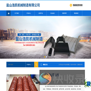 盐山浩凯机械制造有限公司