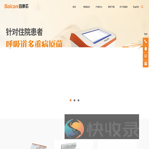 北京百康芯生物科技有限公司