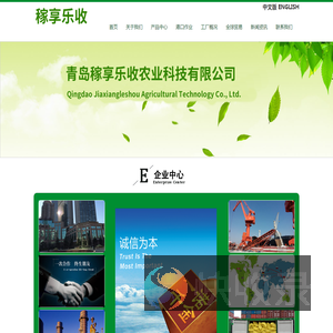青岛稼享乐收农业科技有限公司