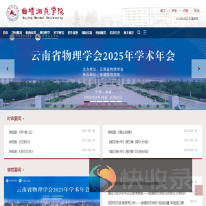 曲靖师范学院