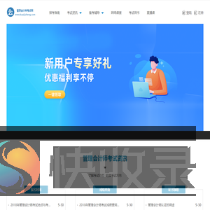 管理会计师考试网