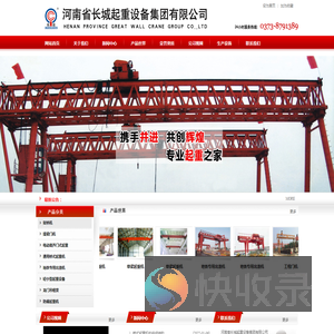 河南省长城起重设备集团有限公司官网