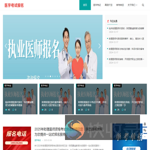 医师报名网