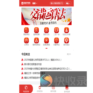 2026年福建公务员考试,事业单位/教师招聘考试培训班