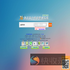 x8酒店管理系统