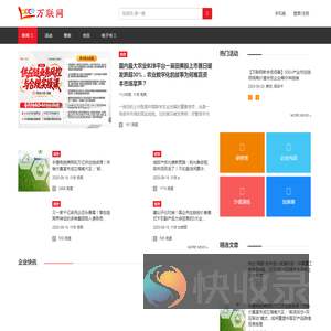万联网