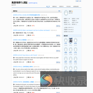 吴进珍老师个人网站