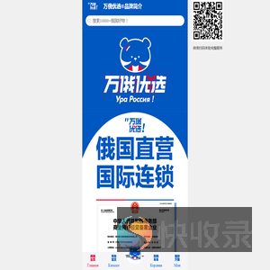 万俄优选