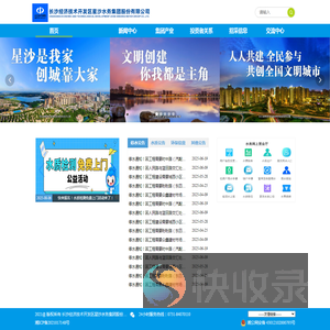 长沙经济技术开发区星沙水务集团股份有限公司
