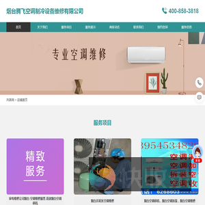 烟台空调移机