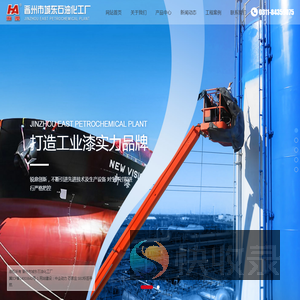 晋州市城东石油化工厂