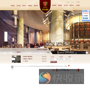 厦门京华大酒店