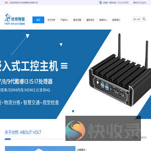 伏特物联科技